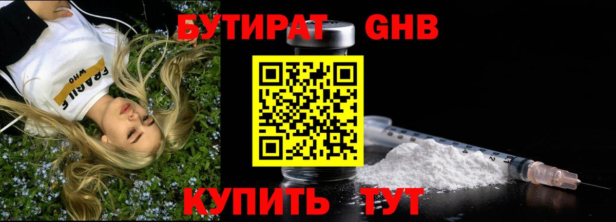 БУТИРАТ оксибутират Нягань