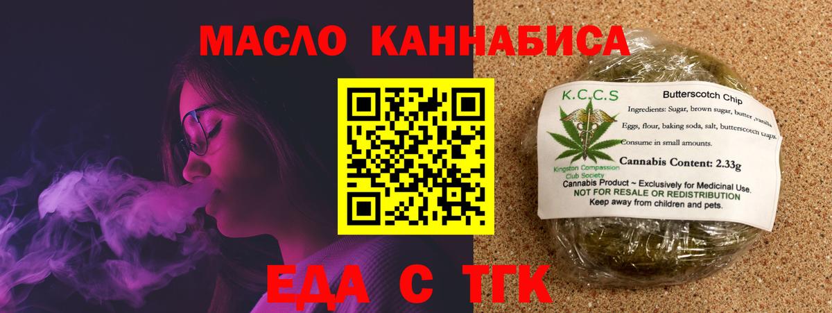 Еда ТГК марихуана Нягань