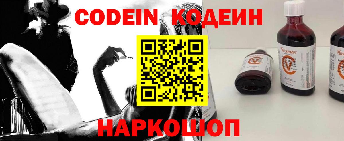 Codein напиток Lean (лин)  Codein напиток Lean (лин)  Нягань  Вход с VPN 