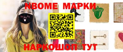 марки nbome Старая Купавна